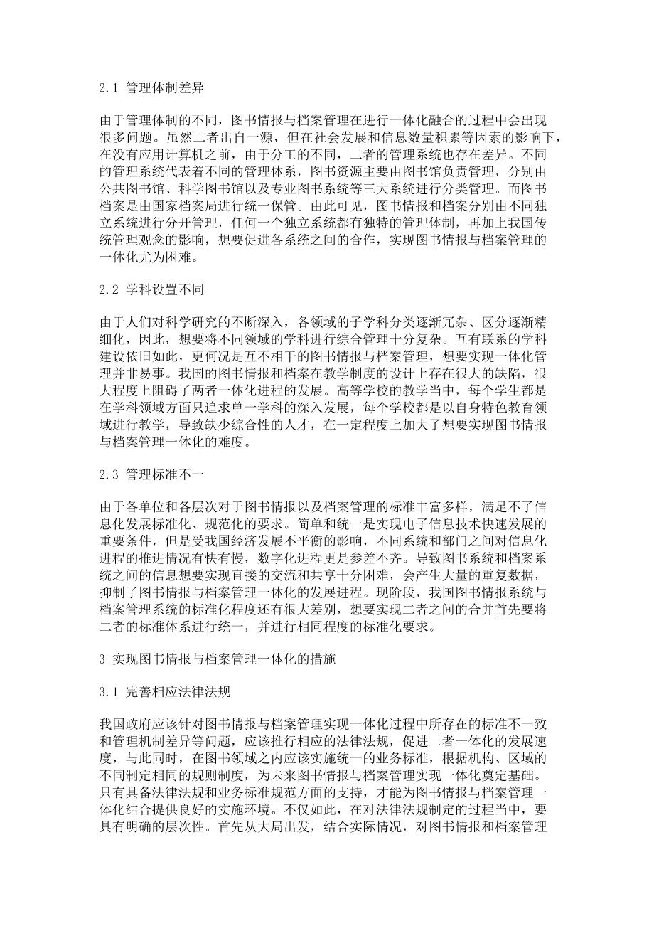 2023年论图书情报与档案管理的一体化.doc_第2页