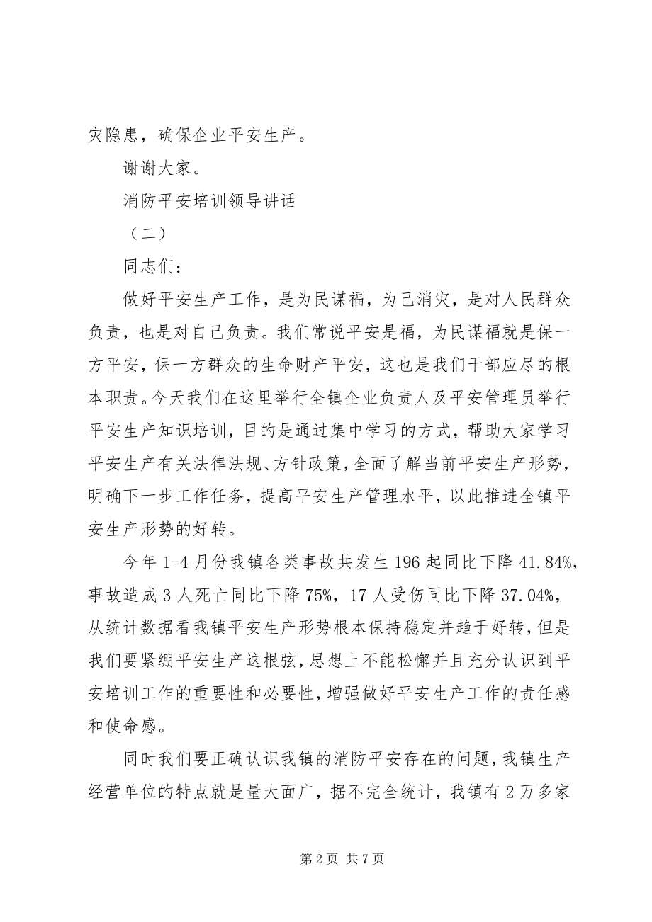 2023年消防安全培训领导致辞.docx_第2页