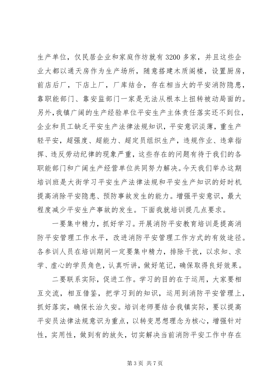 2023年消防安全培训领导致辞.docx_第3页