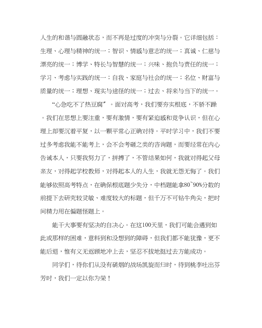 2023年教导处范文高考百日誓师大会发言稿敲响出征战鼓.docx_第2页