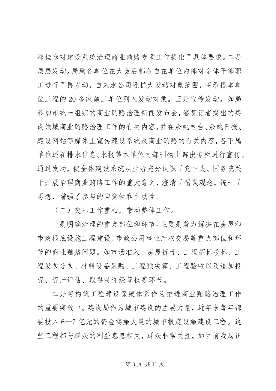 2023年商业贿赂专项治理活动阶段性工作汇报.docx_第3页