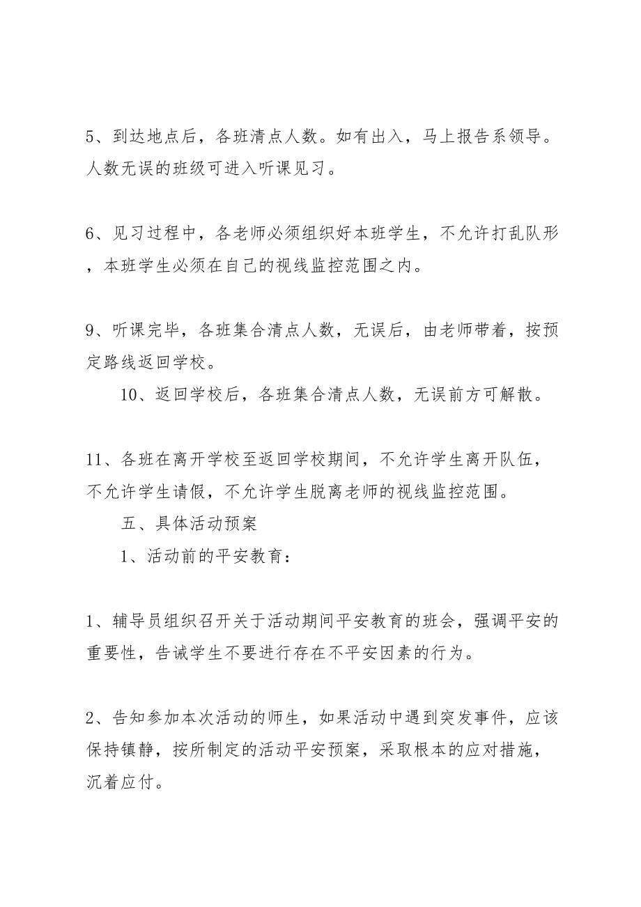 2023年外出实践活动安全预案 2.doc_第2页