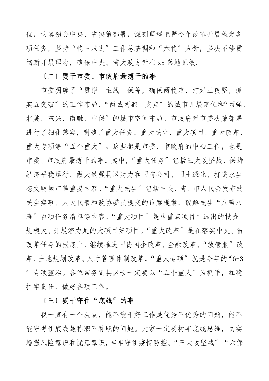 在常务副县区长座谈会上的讲话务虚会领导讲话.doc_第2页