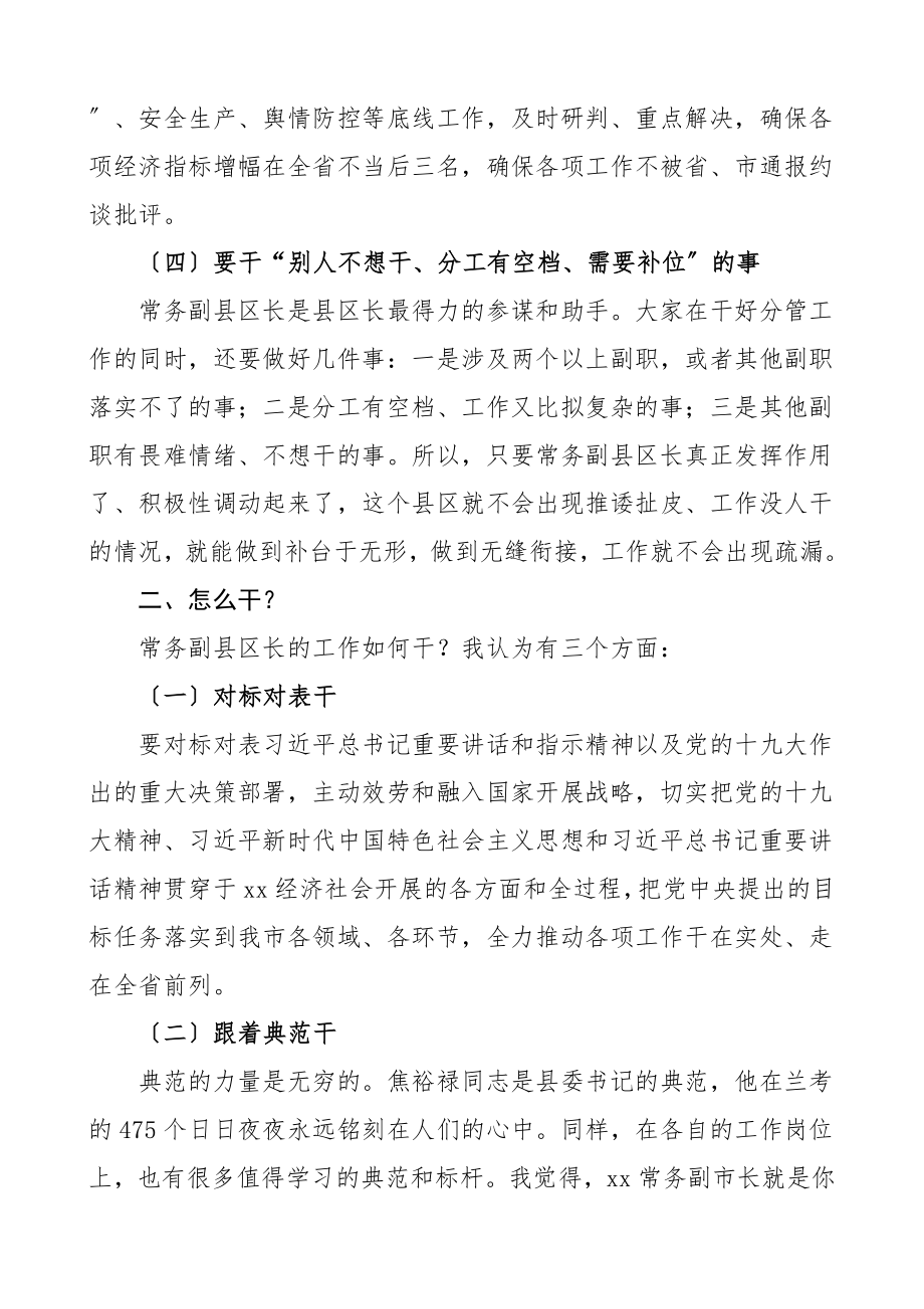 在常务副县区长座谈会上的讲话务虚会领导讲话.doc_第3页