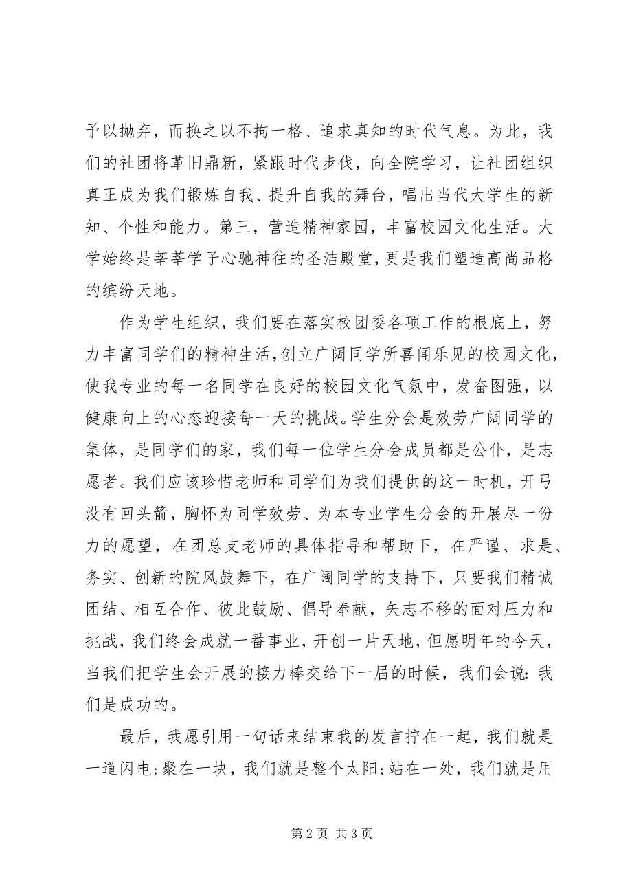 2023年就职演讲稿我们成功了.docx_第2页