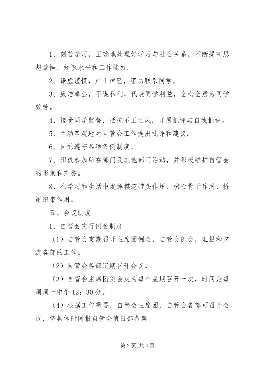 2023年忙糯中学自管会管理制度.docx_第2页