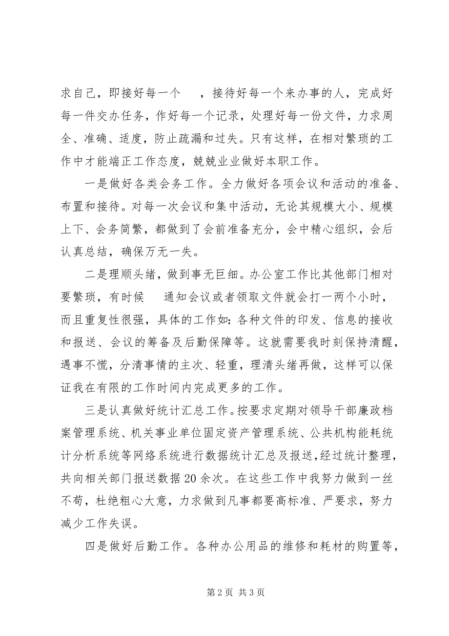 2023年办公室秘书个人年终工作总结2新编.docx_第2页