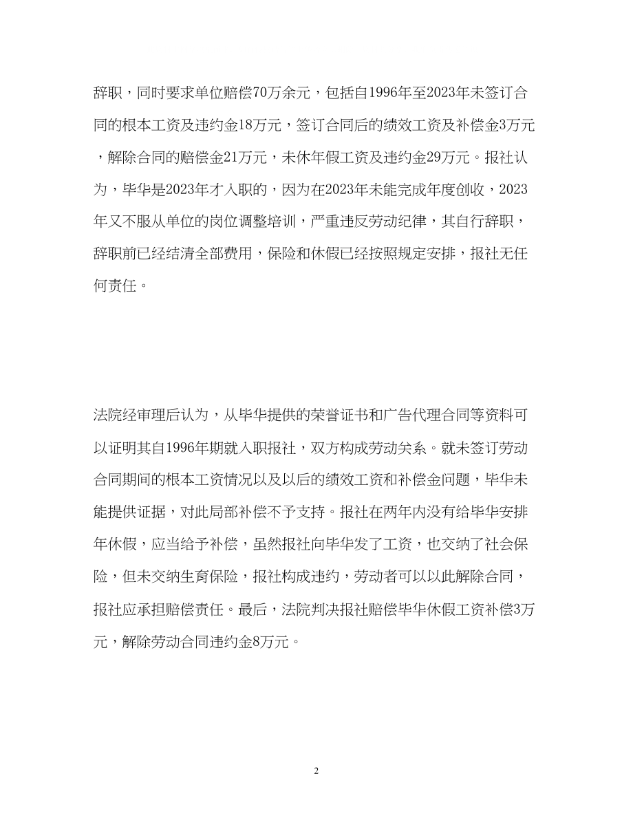 2023年员工被辞职用人单位依然需要赔偿.docx_第2页