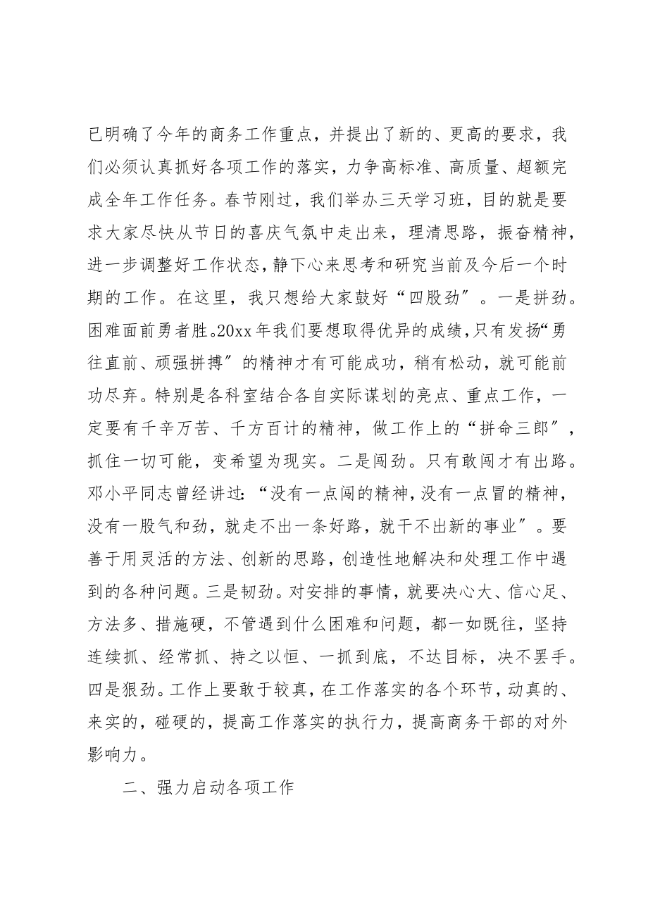 2023年春节节后收心会发言稿新编.docx_第2页