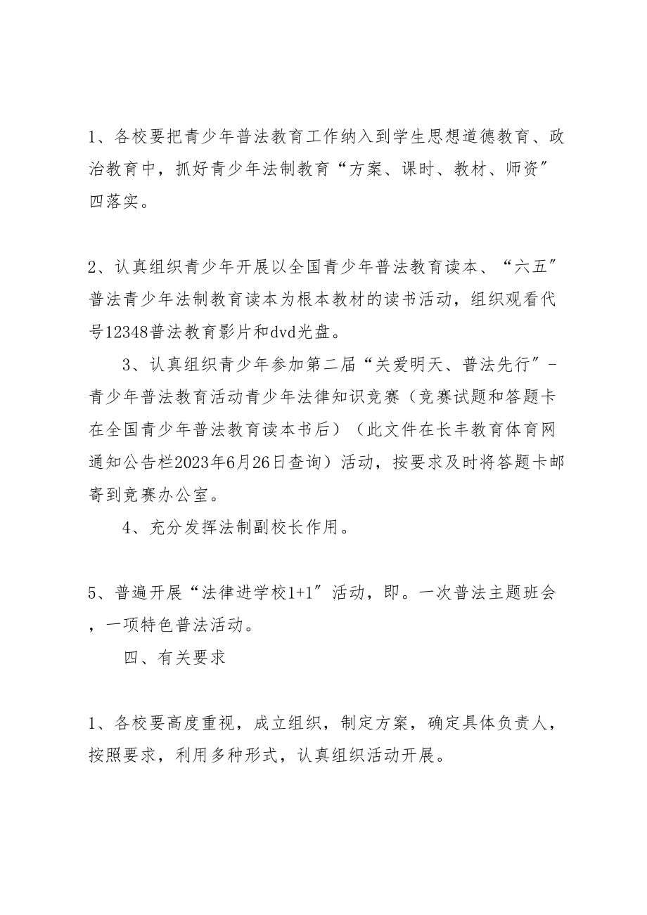 2023年学校法制教育主题活动实施方案 .doc_第2页