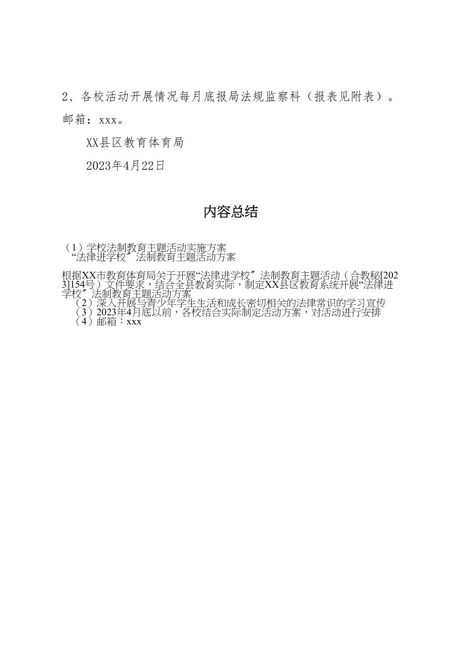 2023年学校法制教育主题活动实施方案 .doc_第3页