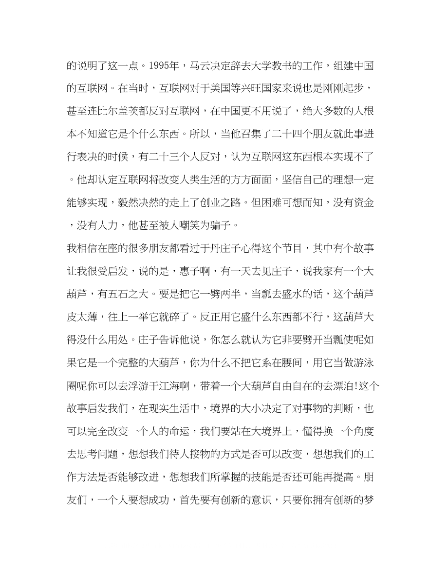 2023年创业发言.docx_第3页