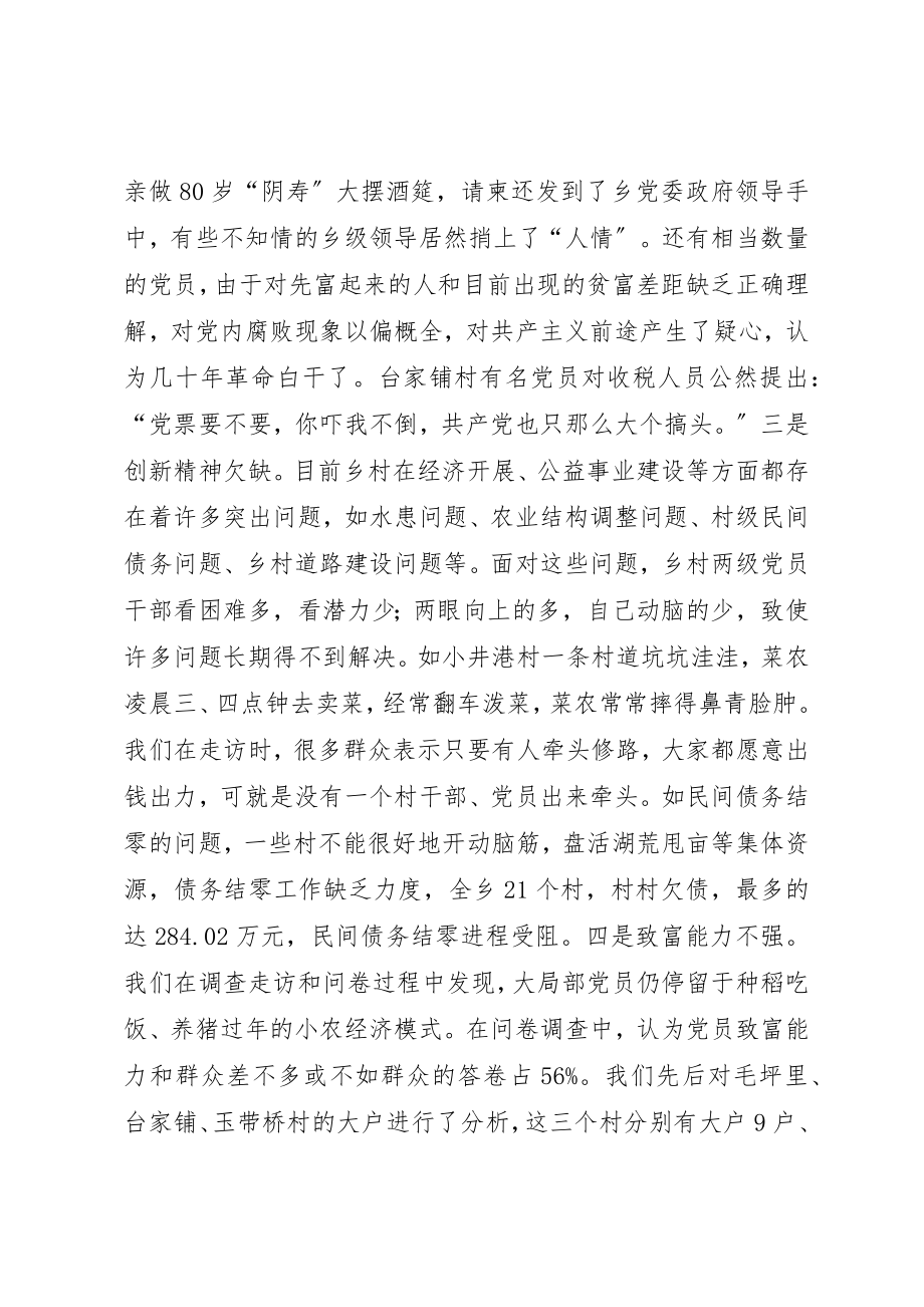 2023年党员队伍的调查与思考.docx_第2页