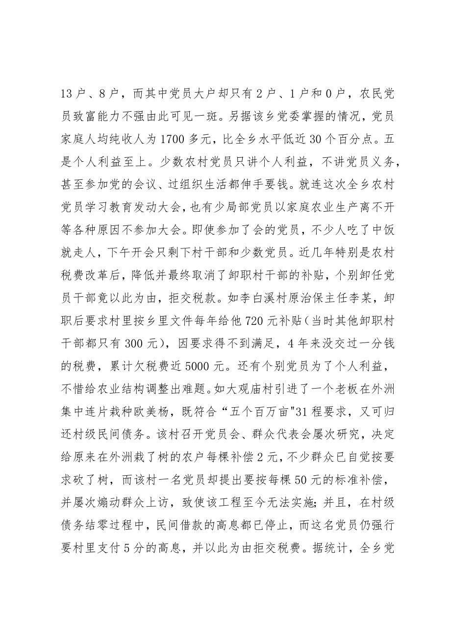 2023年党员队伍的调查与思考.docx_第3页