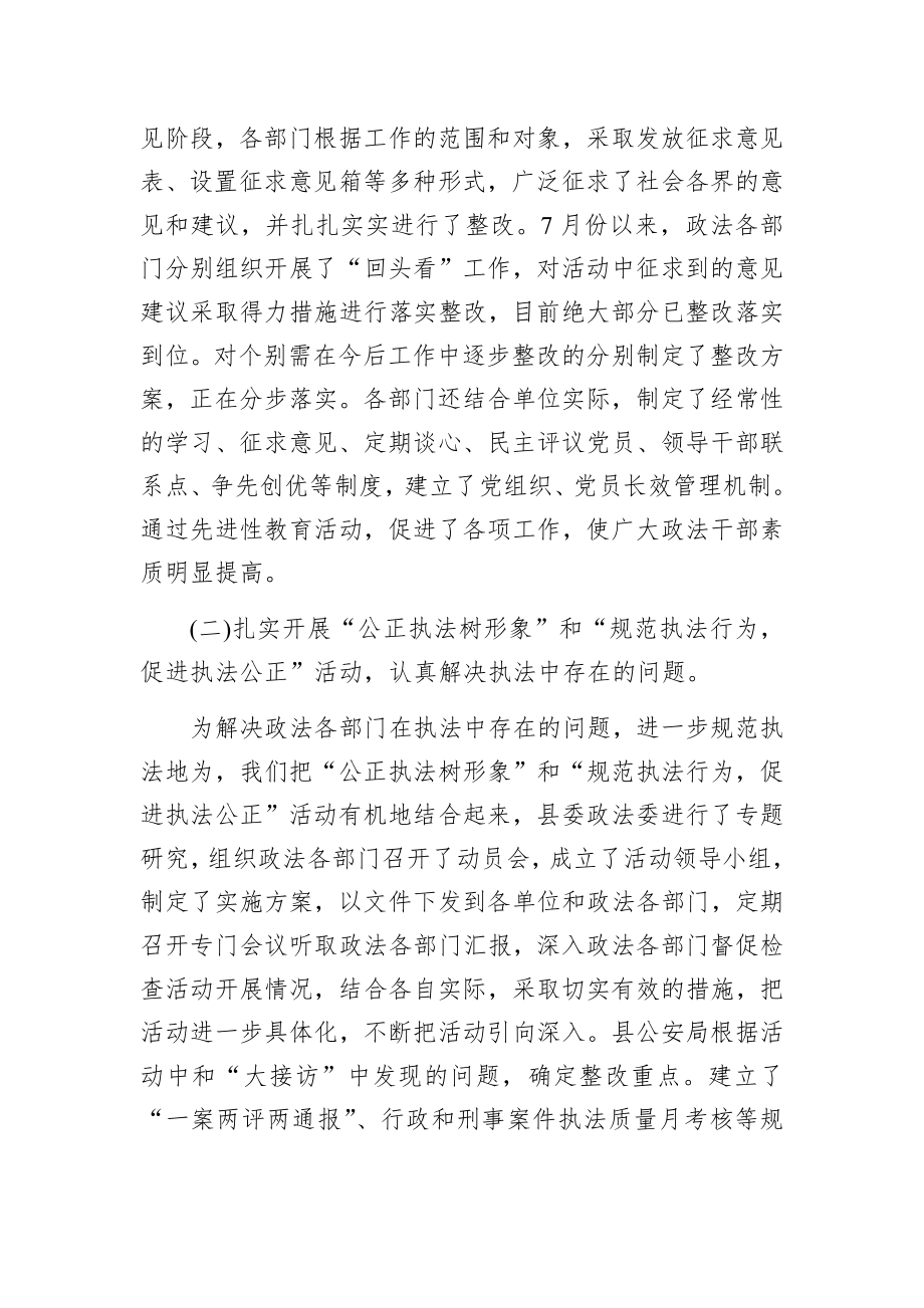 政法队伍建设工作总结.docx_第2页