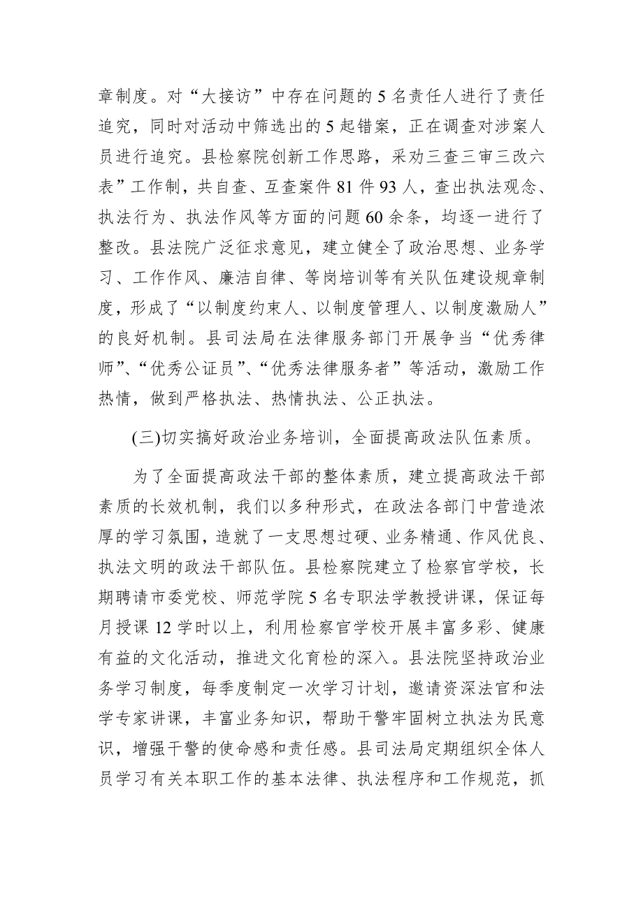 政法队伍建设工作总结.docx_第3页