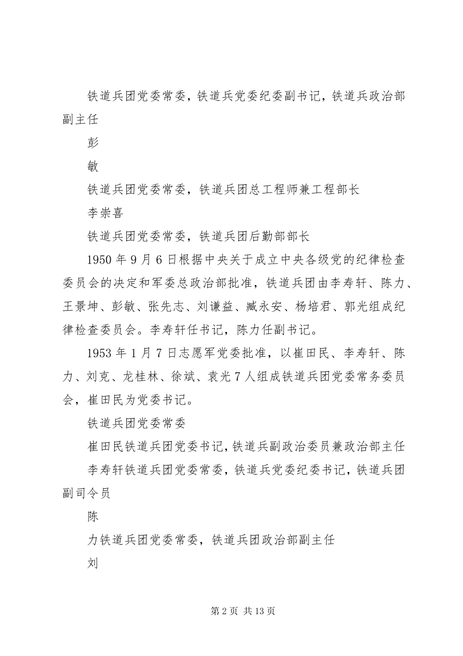 2023年铁道兵历次党代会资料.docx_第2页