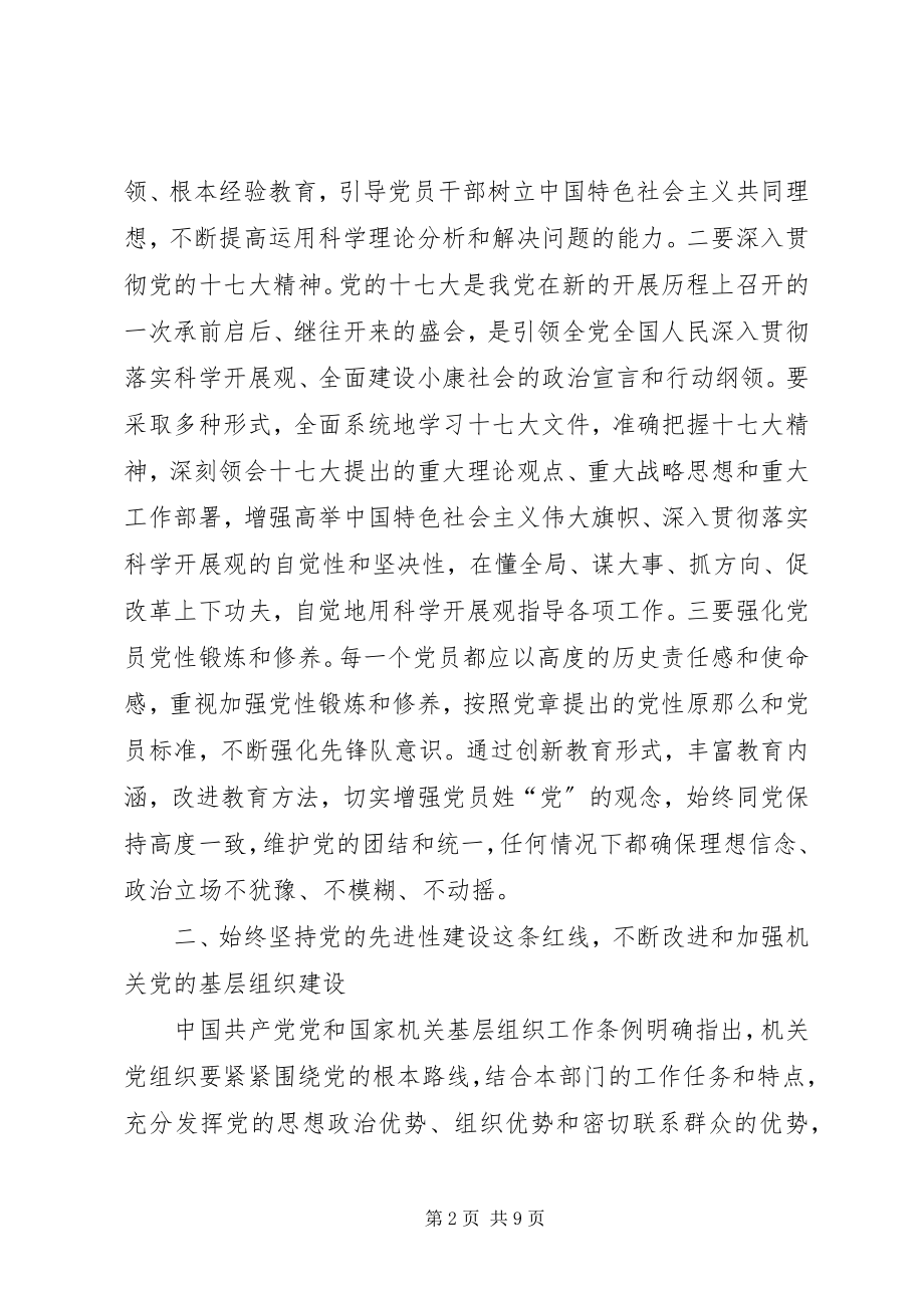 2023年国资委党建工作总结.docx_第2页