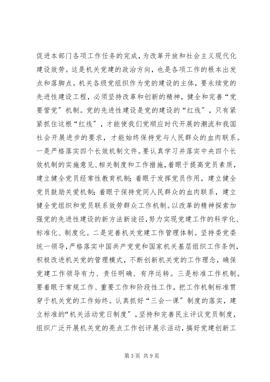 2023年国资委党建工作总结.docx_第3页