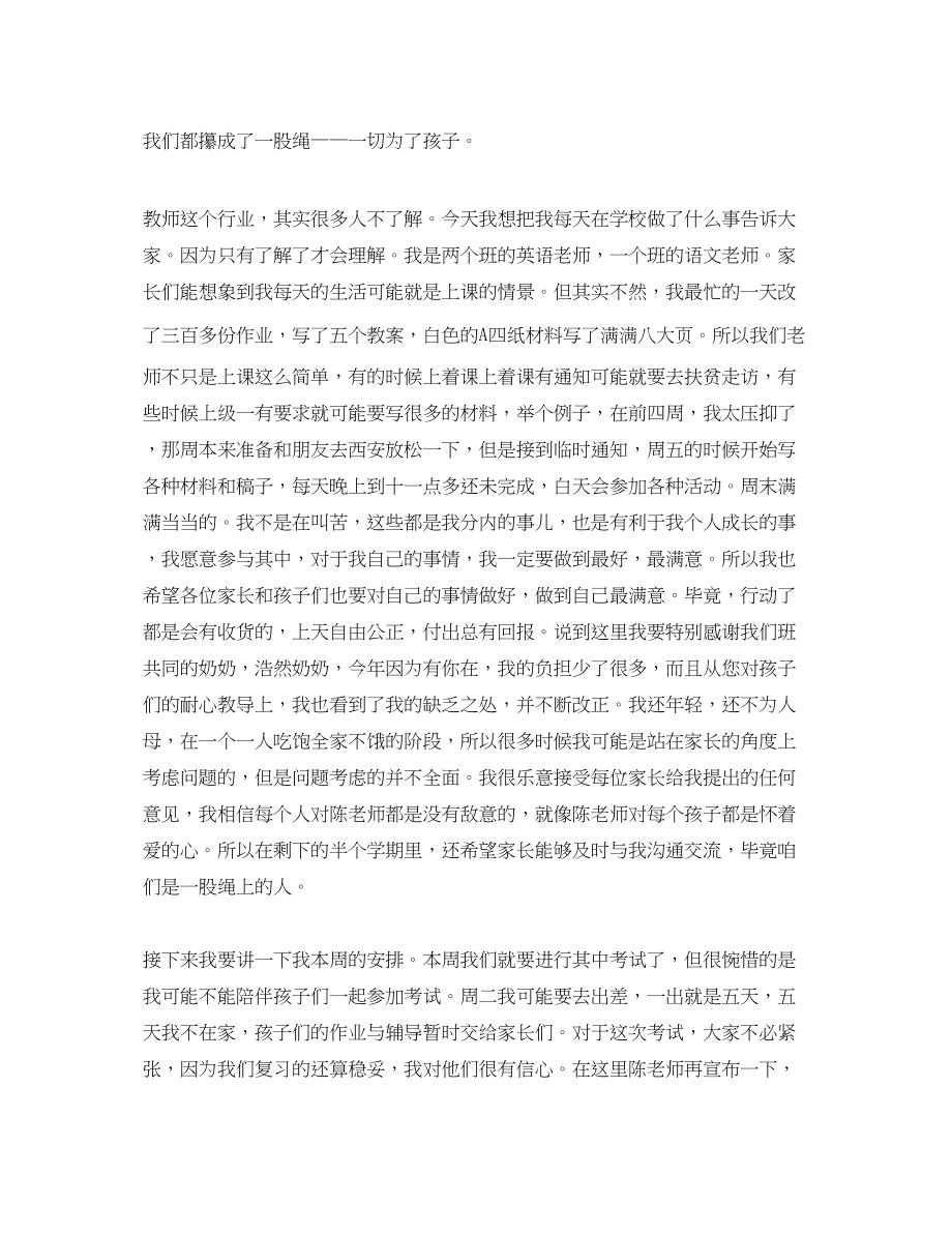 2023年家长会上的经典优秀发言.docx_第2页