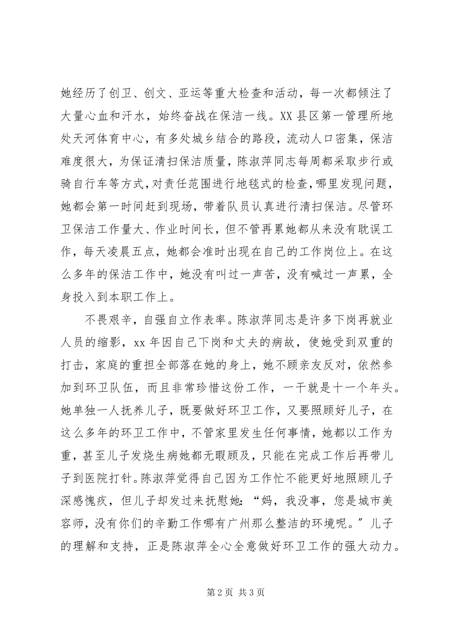 2023年环卫先锋陈淑萍先进事迹.docx_第2页