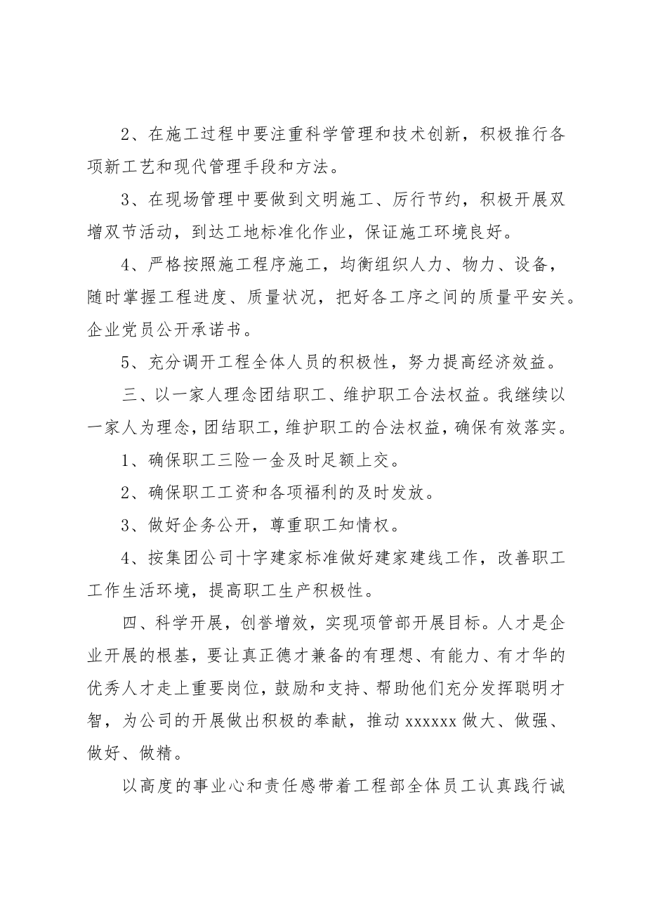 2023年党员公开承诺书工作措施.docx_第2页