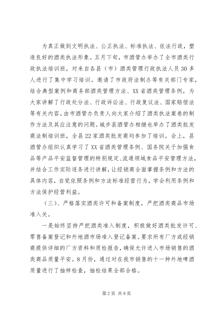 2023年市酒管办年终工作总结.docx_第2页