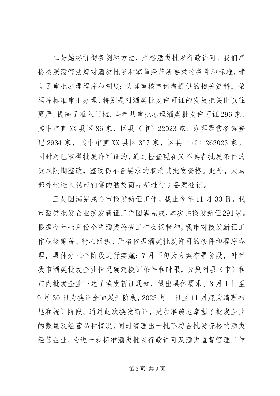 2023年市酒管办年终工作总结.docx_第3页