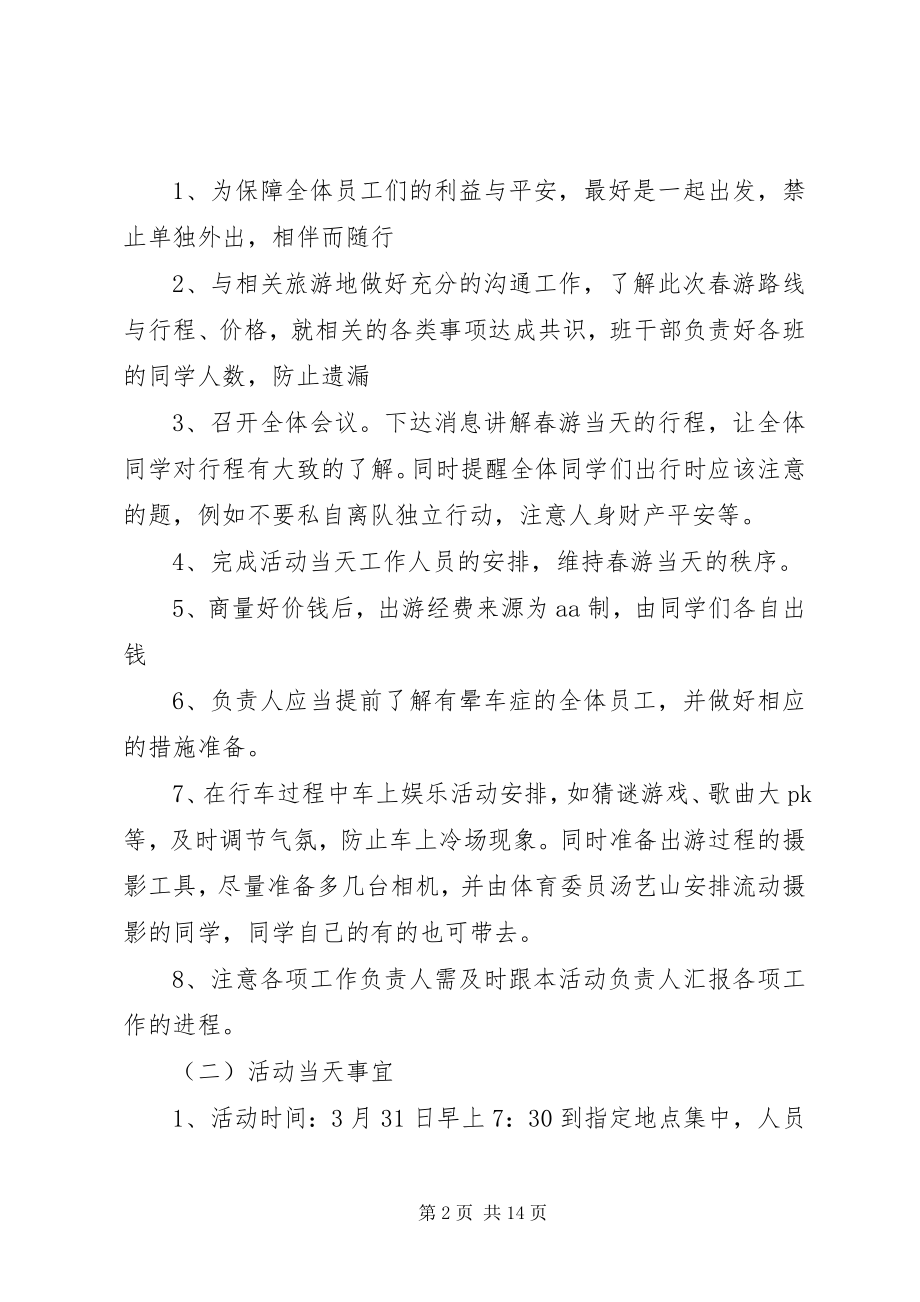 2023年学校活动项目策划书.docx_第2页