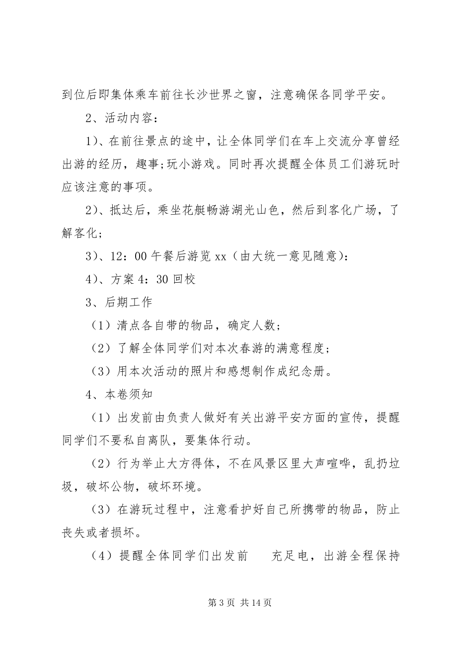 2023年学校活动项目策划书.docx_第3页