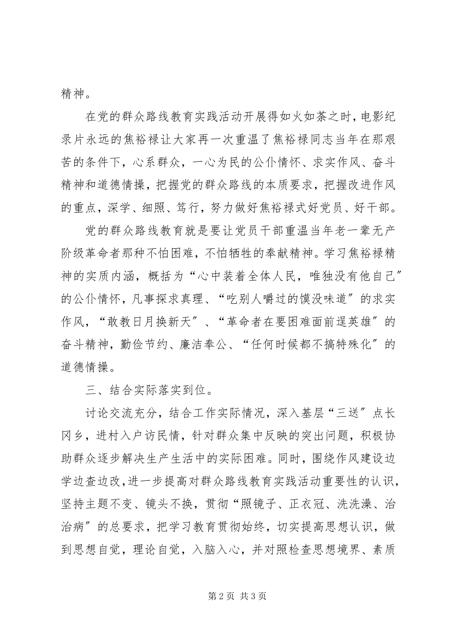 2023年观看影片永远的焦裕禄学习工作汇报.docx_第2页