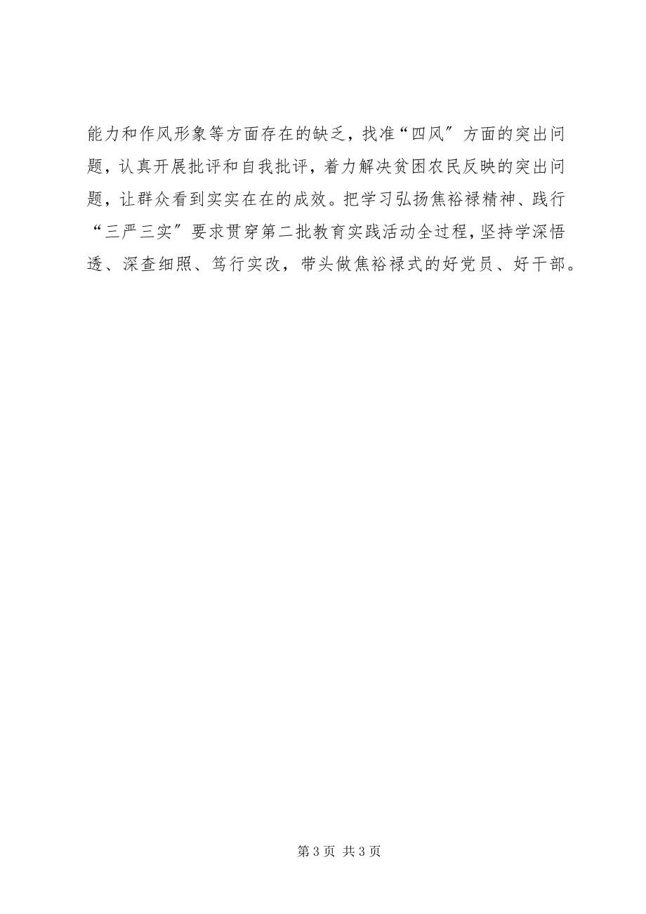 2023年观看影片永远的焦裕禄学习工作汇报.docx_第3页