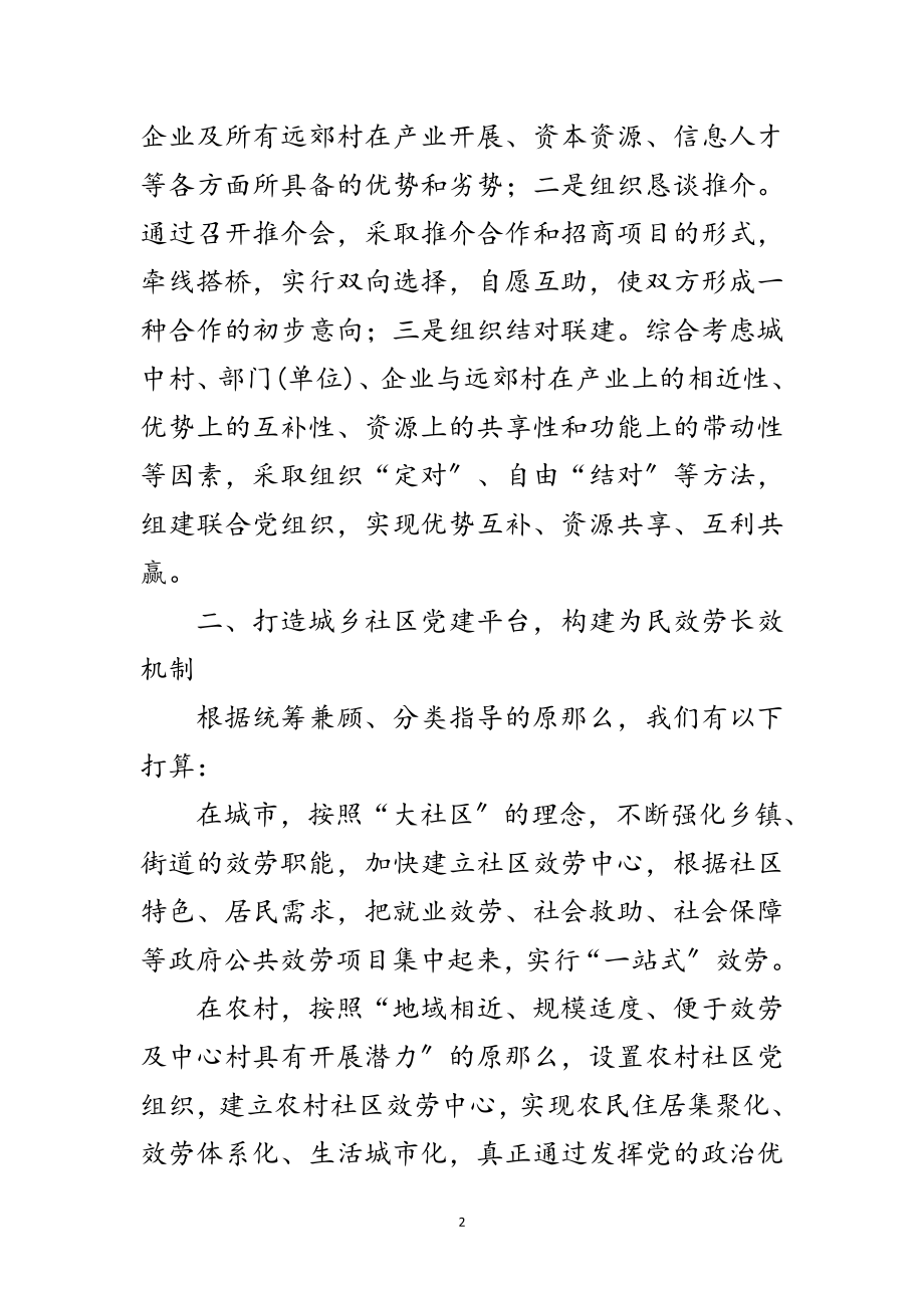 2023年组织人事科学发展观调研思考范文.doc_第2页