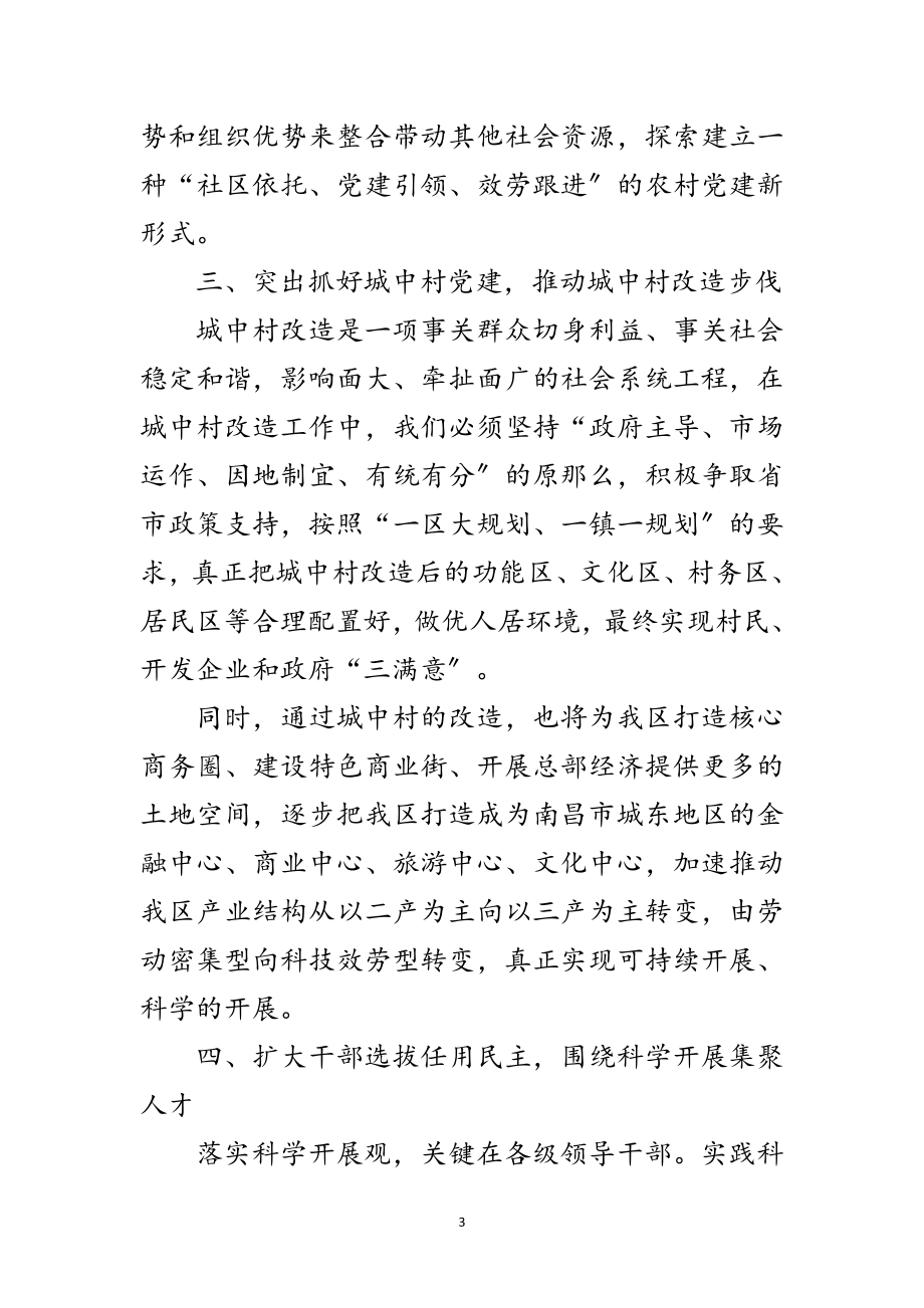 2023年组织人事科学发展观调研思考范文.doc_第3页