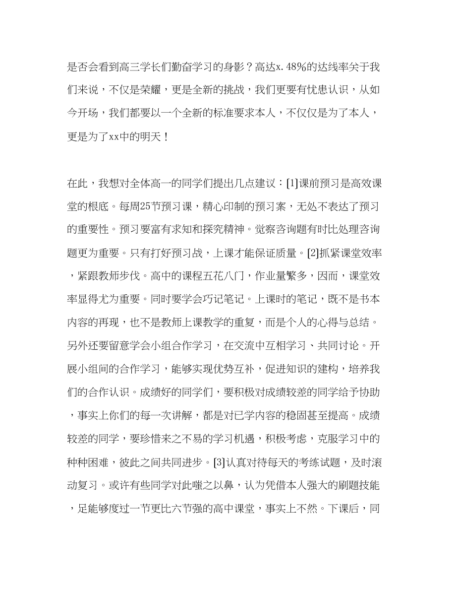 2023年国旗下的讲话站在新起点决胜新高度讲话2.docx_第2页