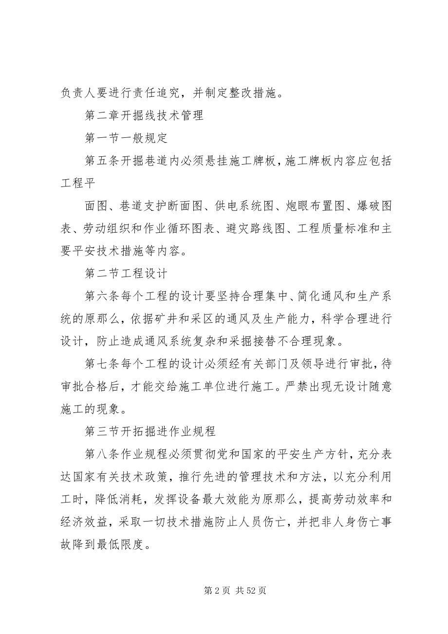 2023年开掘线工作质量标准化管理办法大全.docx_第2页