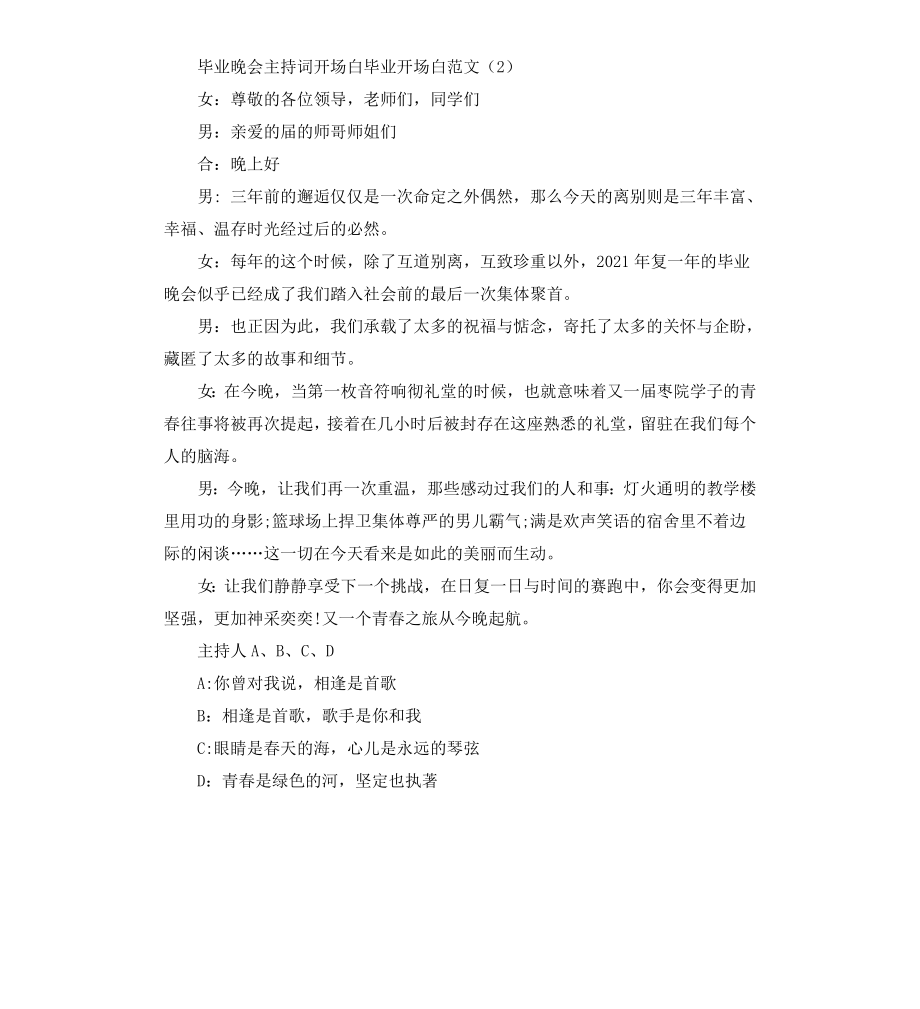 毕业开场白4篇.docx_第2页