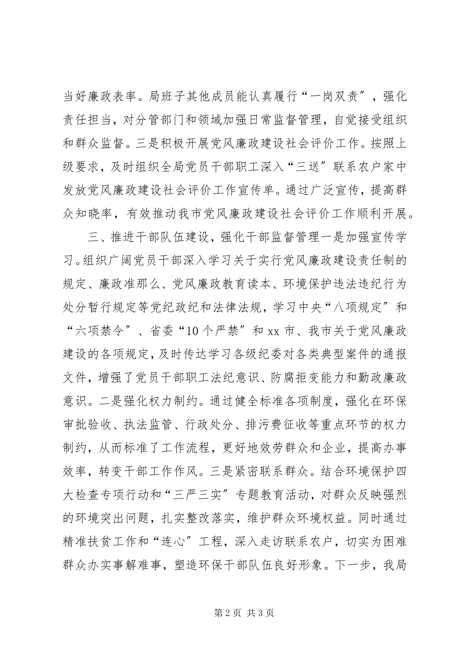 2023年三严三实第二专题第二次学习汇报材料.docx_第2页