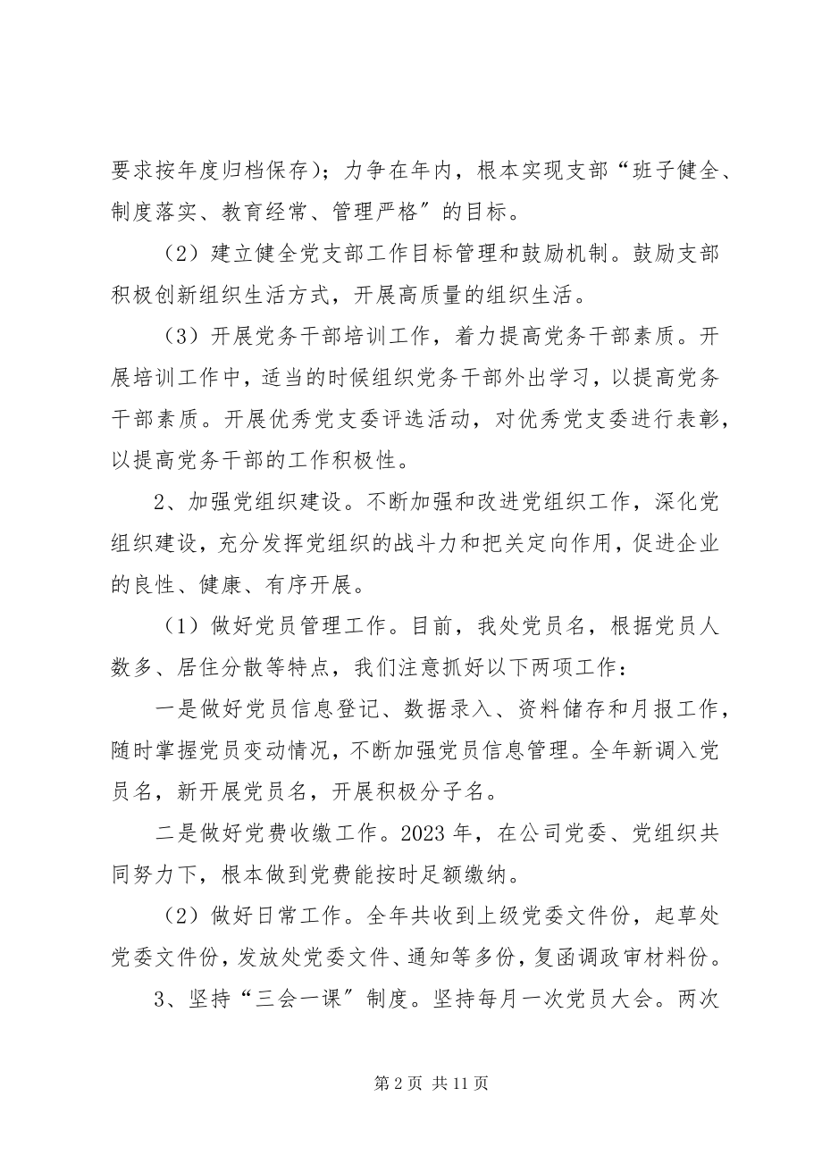 2023年公司第一季度党群工作总结.docx_第2页