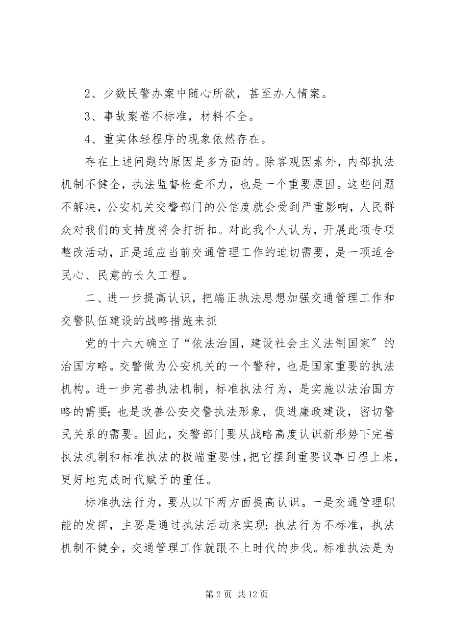 2023年规范执法行为心得体会两篇.docx_第2页