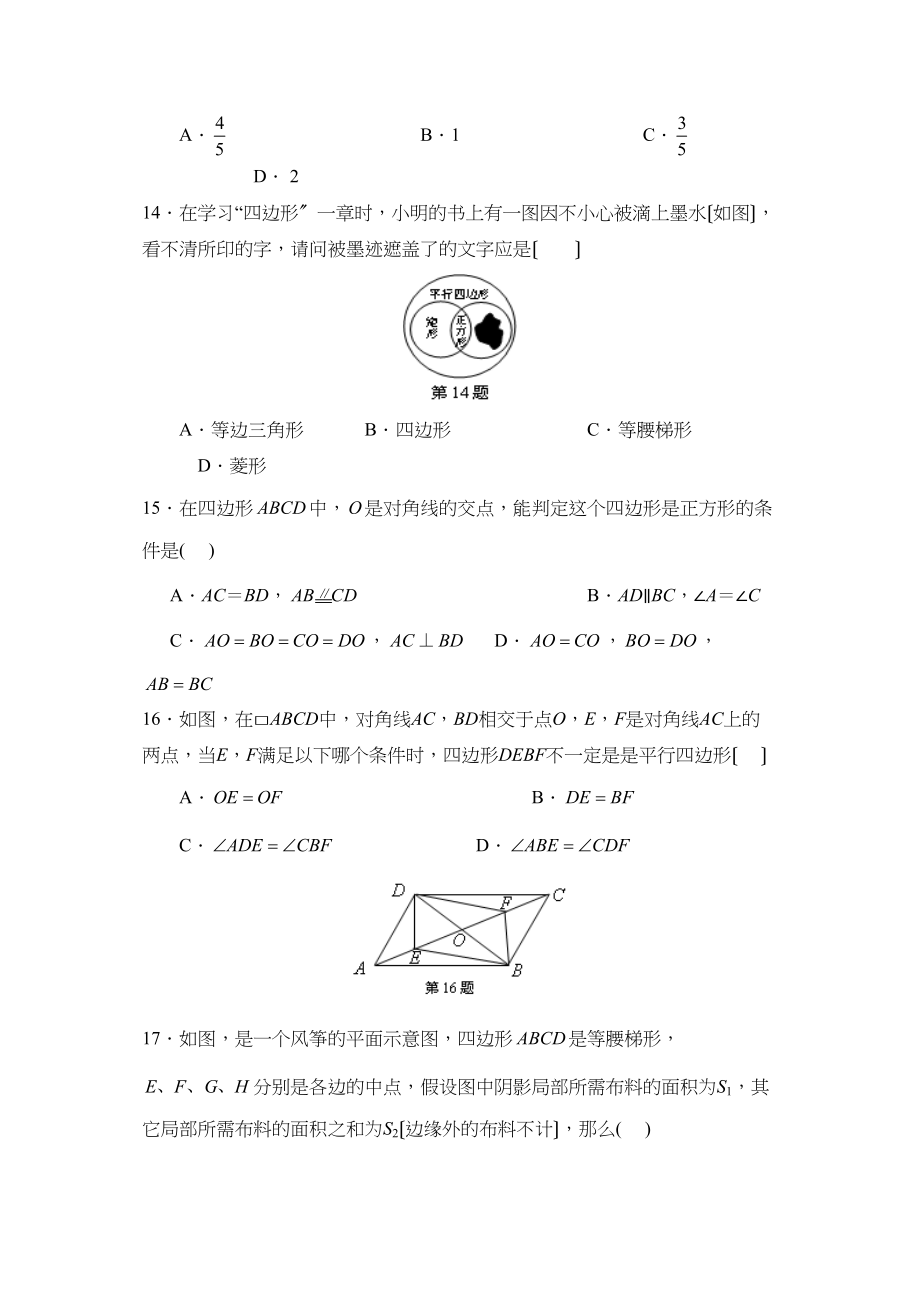 2023年度江苏省苏州市第一学期立达学校初二年级期末考试初中数学.docx_第3页