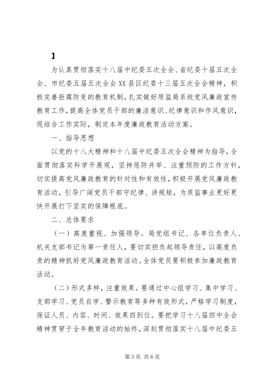 2023年经信委党风廉政教育学习计划.docx_第3页