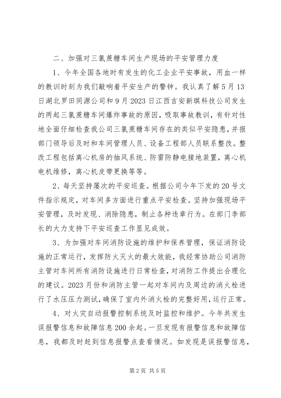 2023年安全管理员年终工作总结新编.docx_第2页