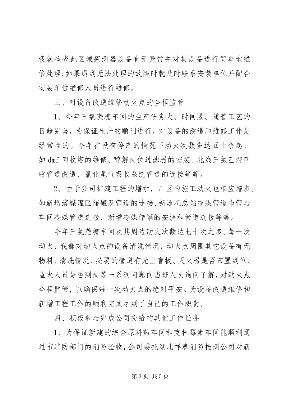 2023年安全管理员年终工作总结新编.docx_第3页