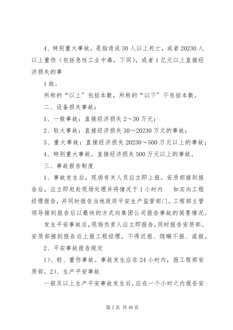 2023年安全生产事故管理办法新编.docx_第2页