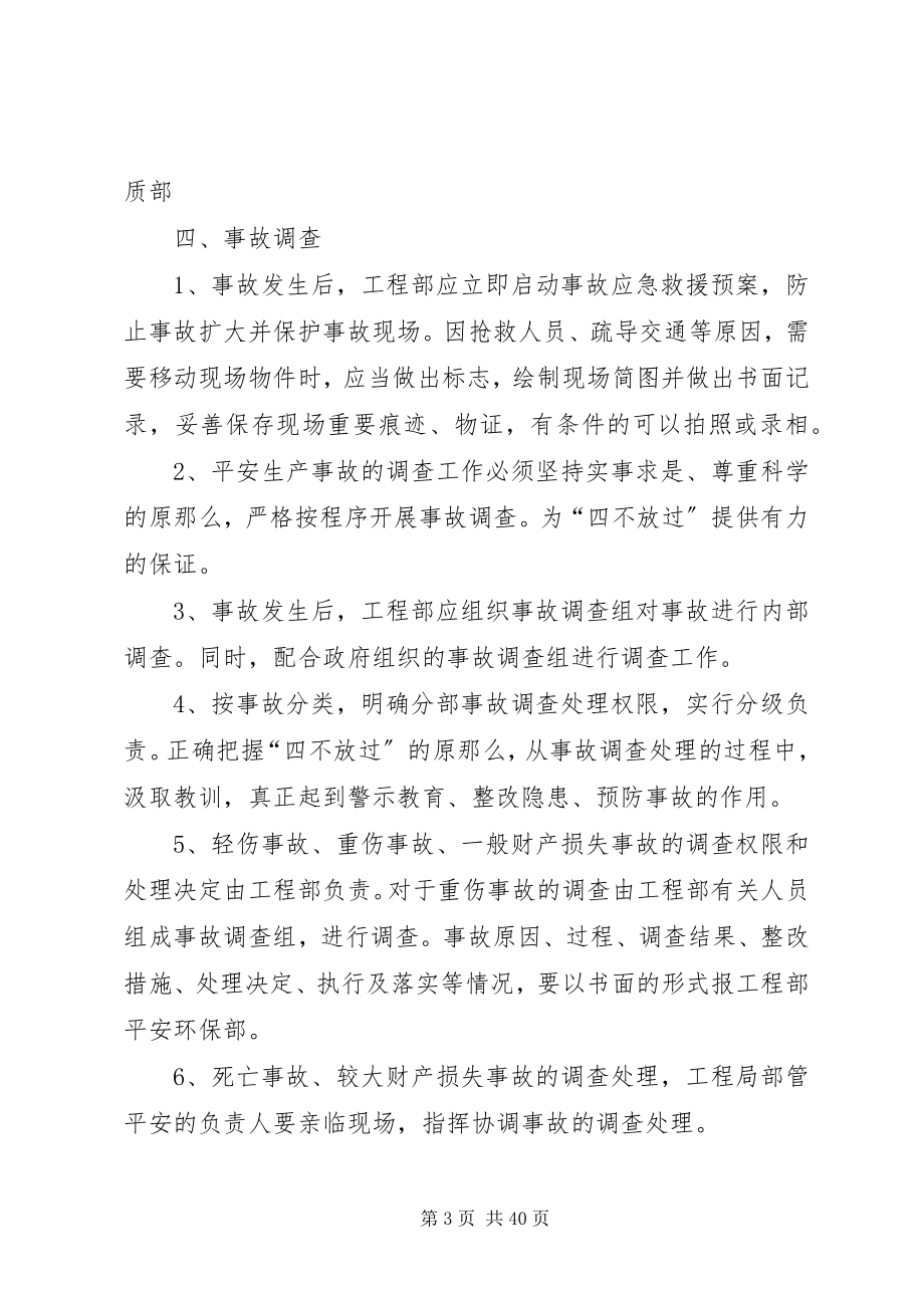 2023年安全生产事故管理办法新编.docx_第3页