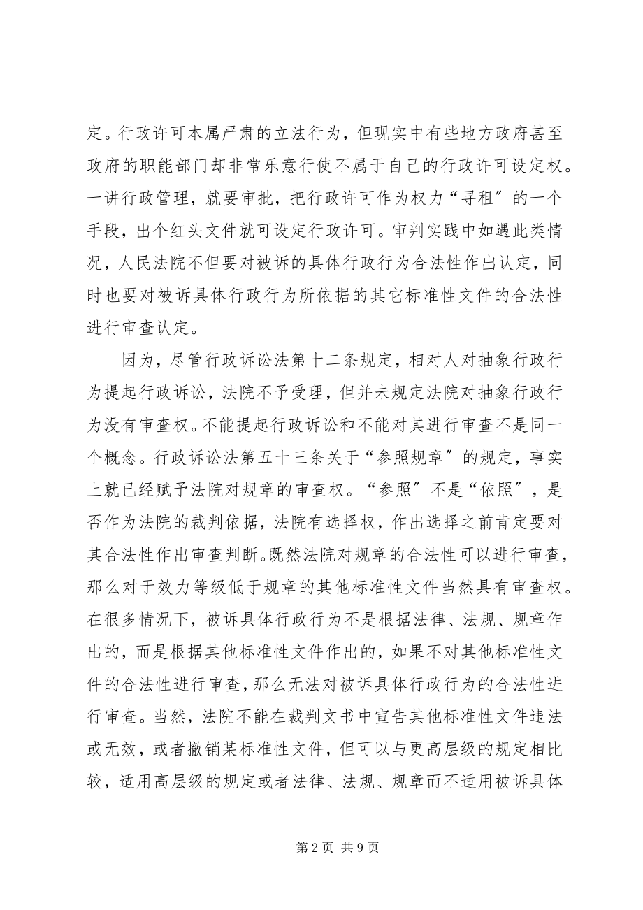 2023年对行政许可案件审理的几点思考.docx_第2页