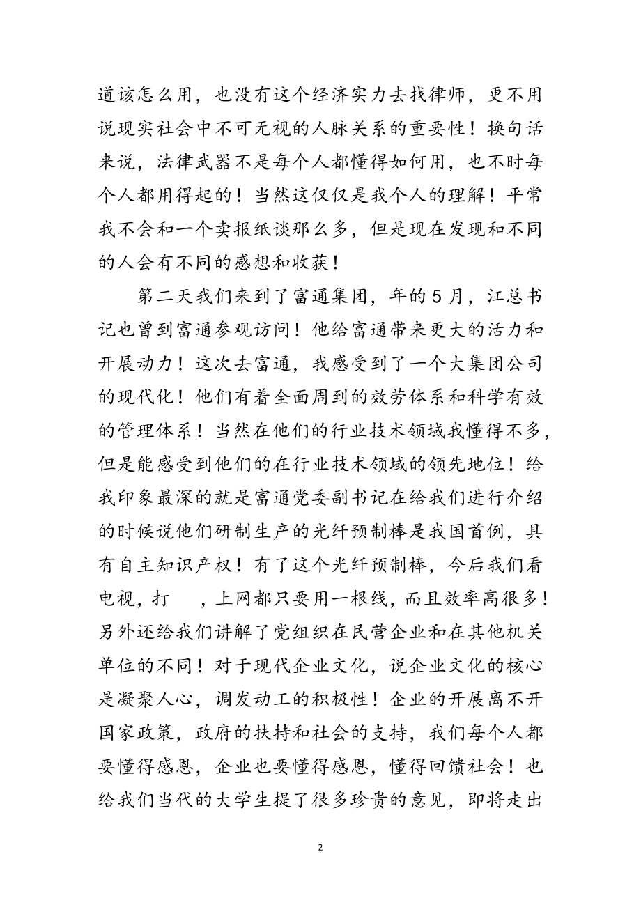 2023年假期服务两创实践总结范文.doc_第2页