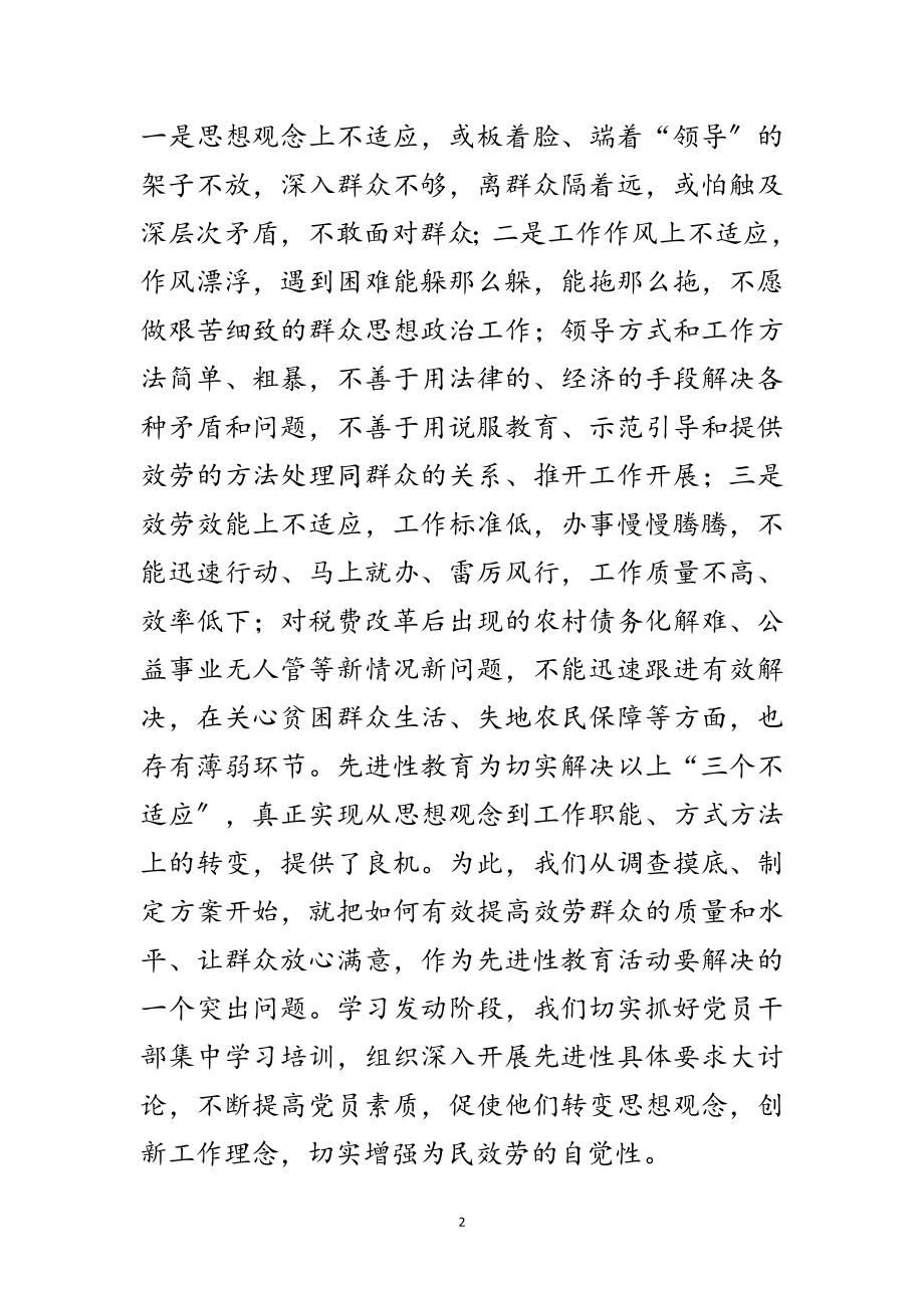 2023年乡镇在先进性教育活动会上的发言范文.doc_第2页