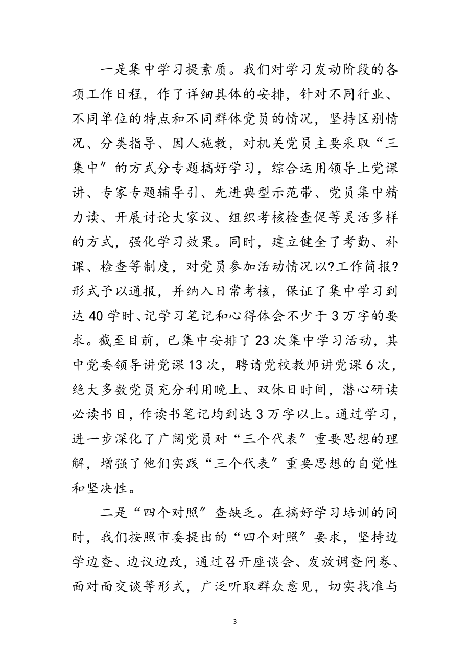 2023年乡镇在先进性教育活动会上的发言范文.doc_第3页